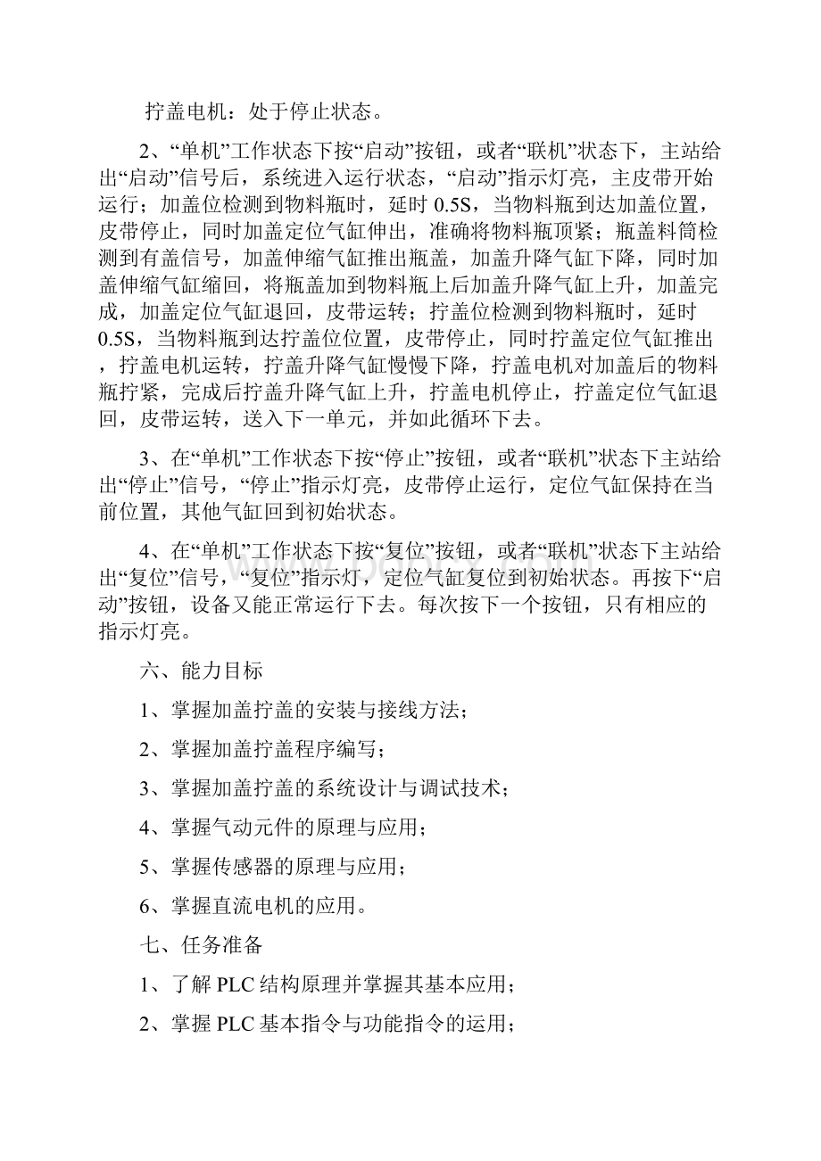 加盖拧盖单元实训指导书.docx_第3页