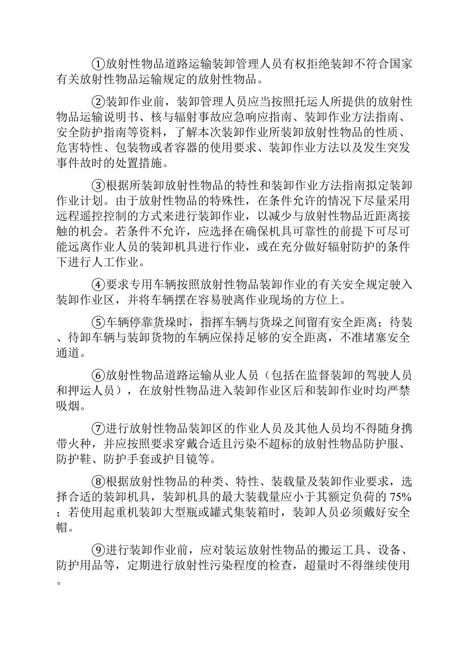 放射性物品道路运输装卸过程作业基本要求.docx_第2页