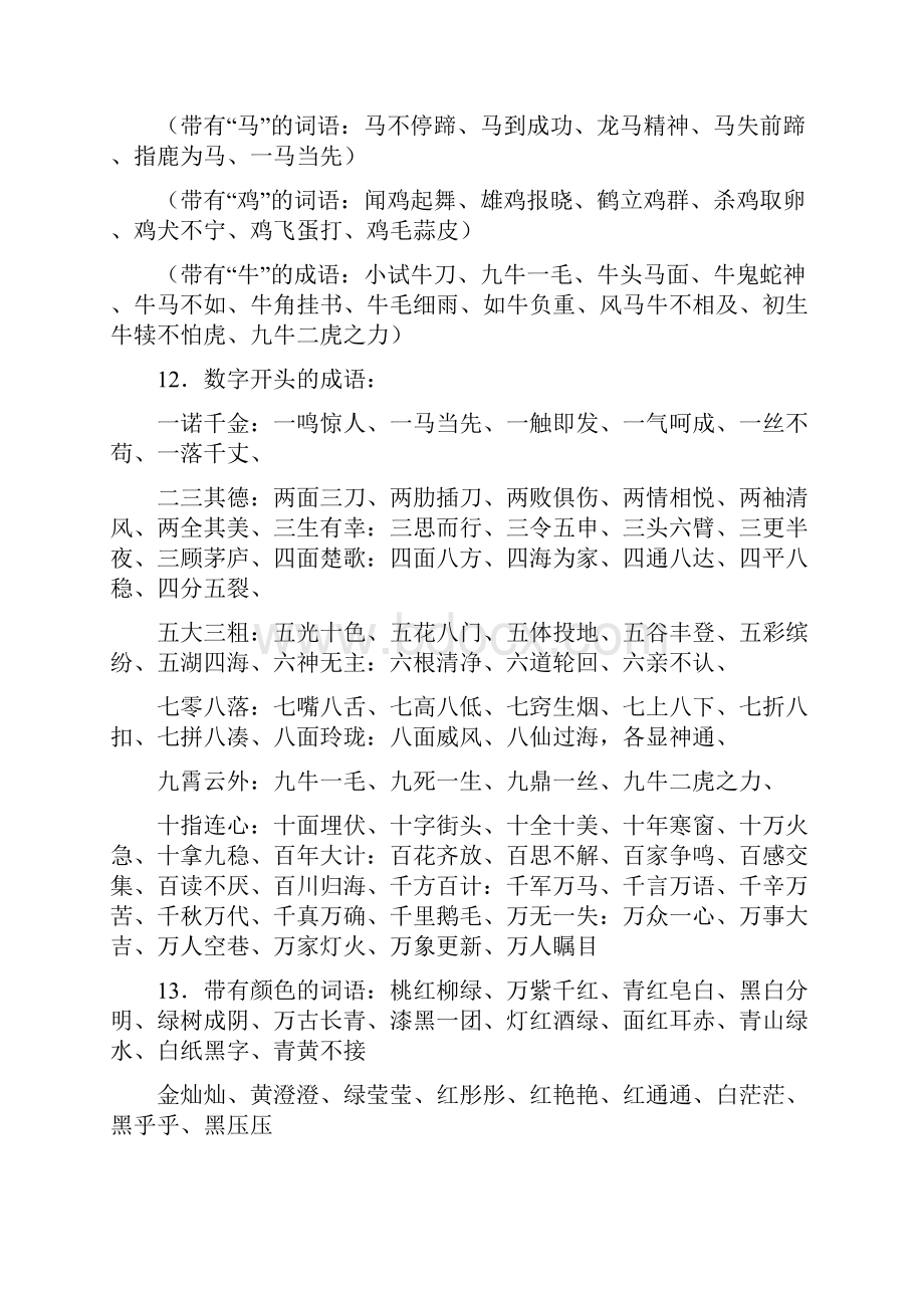 小学阶段的语文词语总复习积累汇总.docx_第2页