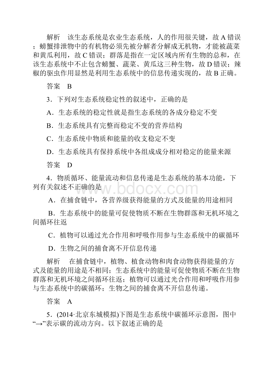 届高考生物一轮总复习 第九单元 第四讲 生态系统的能量流动和物质循环信息传递与稳定性限时检测.docx_第2页