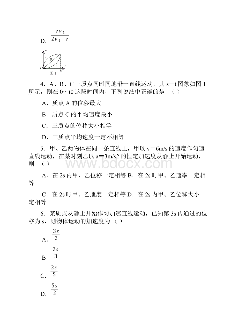 高一物理寒假作业之欧阳美创编.docx_第2页