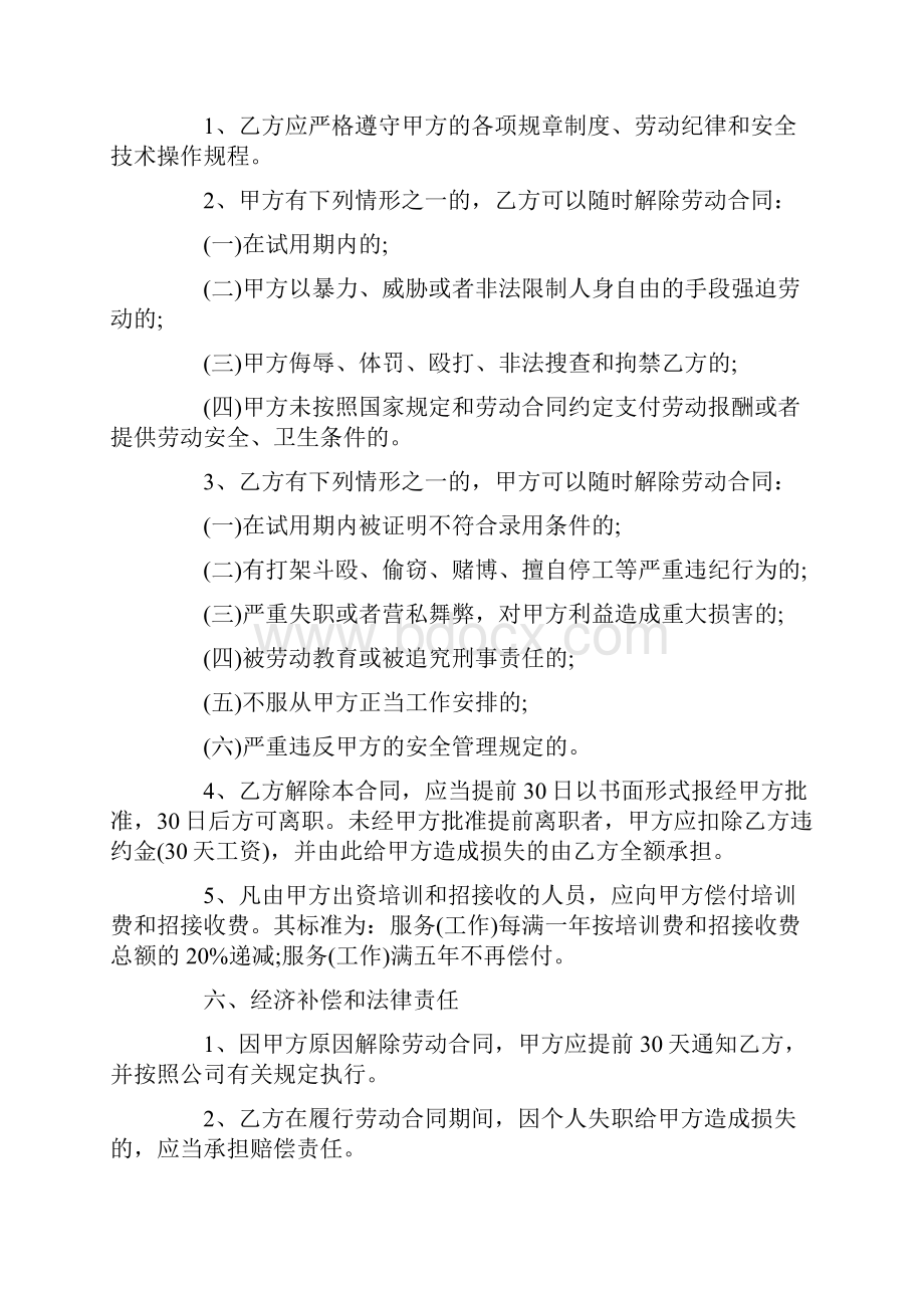 企业劳动合同书范本下载doc.docx_第3页