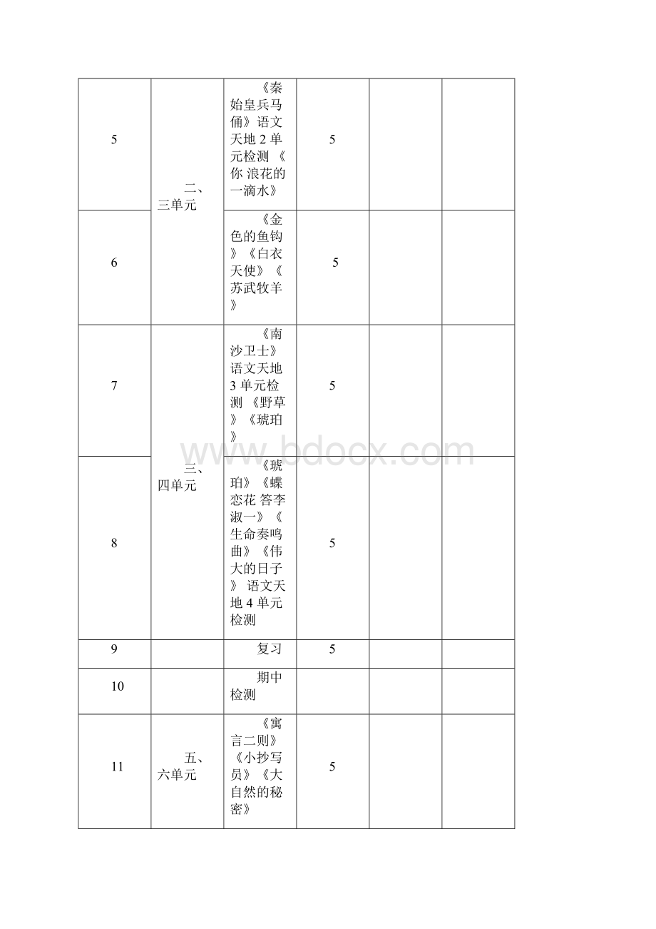 完整打印版北师大版小学语文六年级下册全册教案已审定.docx_第2页