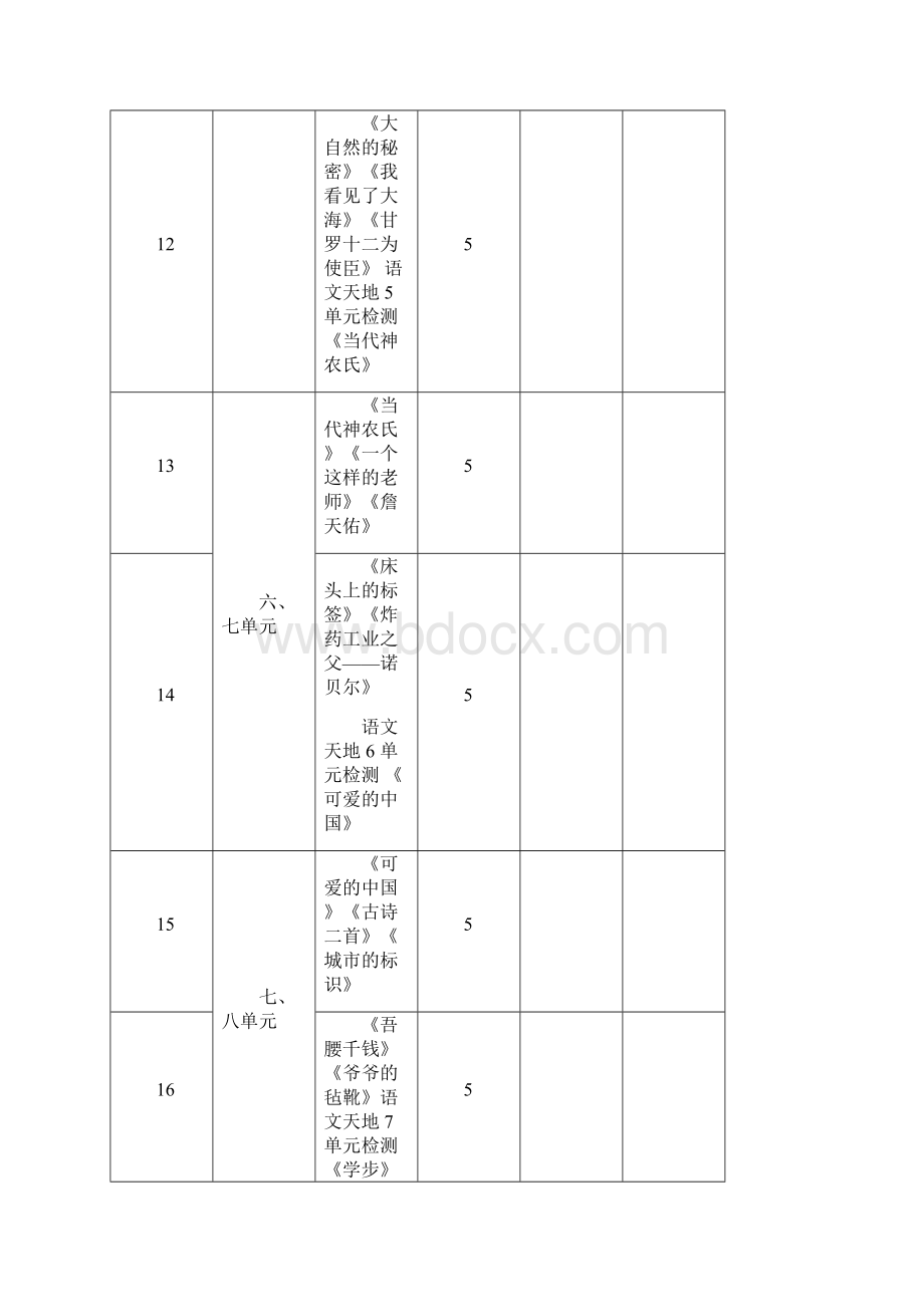 完整打印版北师大版小学语文六年级下册全册教案已审定.docx_第3页