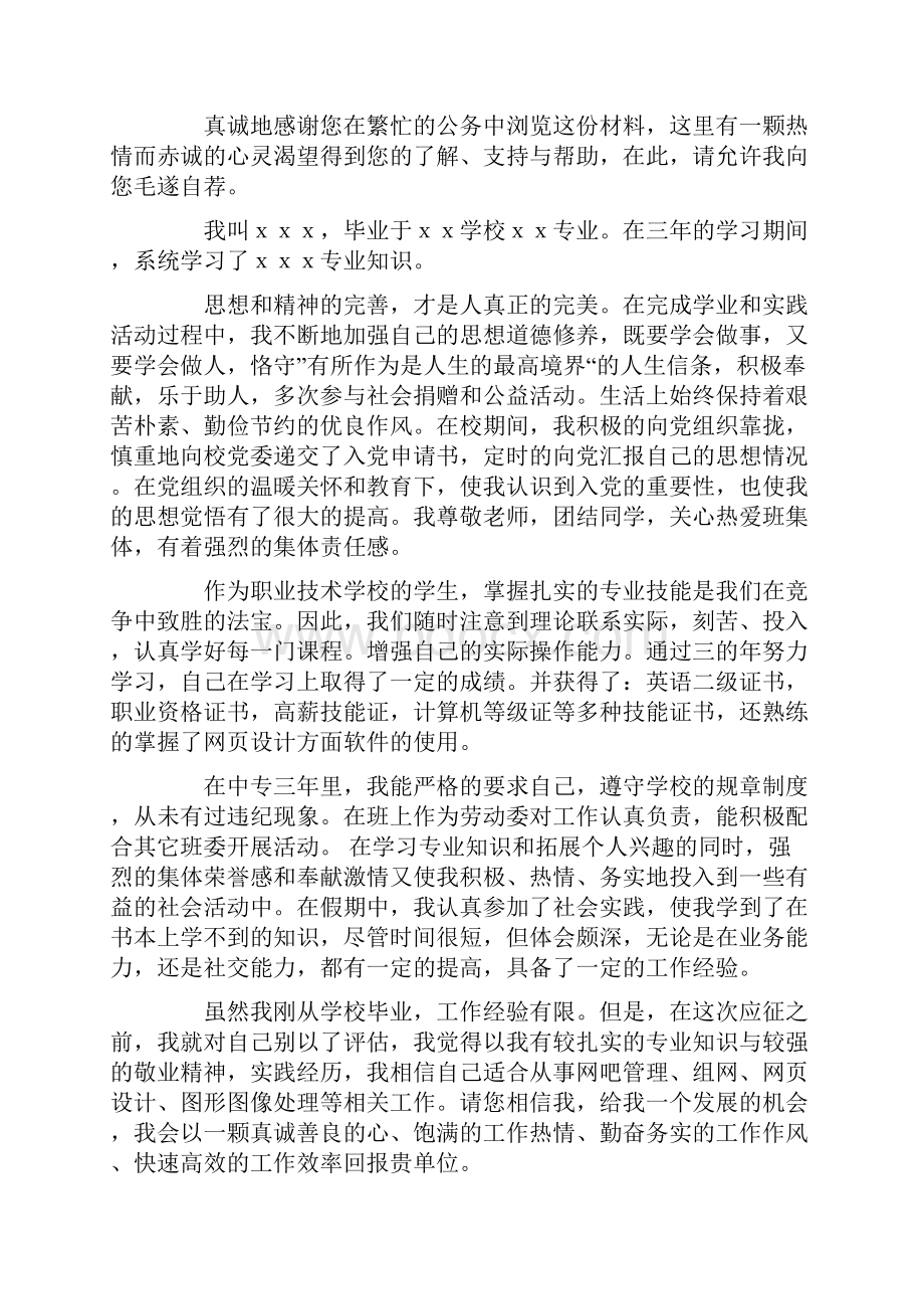 大学生求职自我推荐信模板8篇.docx_第2页