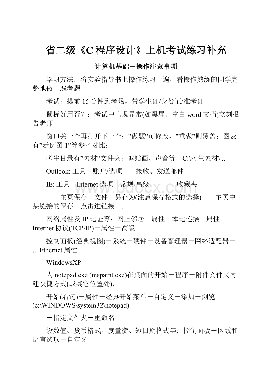 省二级《C程序设计》上机考试练习补充.docx