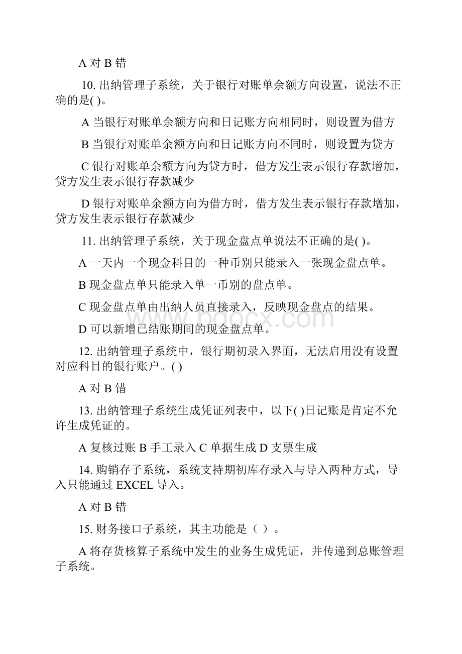 A3春风计划讲师训试题答案.docx_第3页