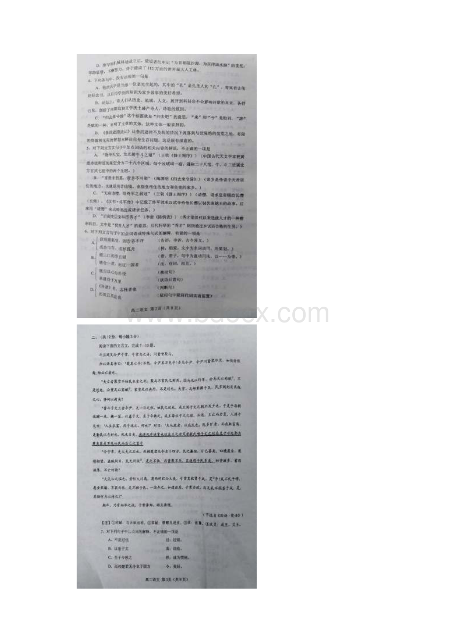 河南省南阳市学年高二上期期中质量评估语文.docx_第2页