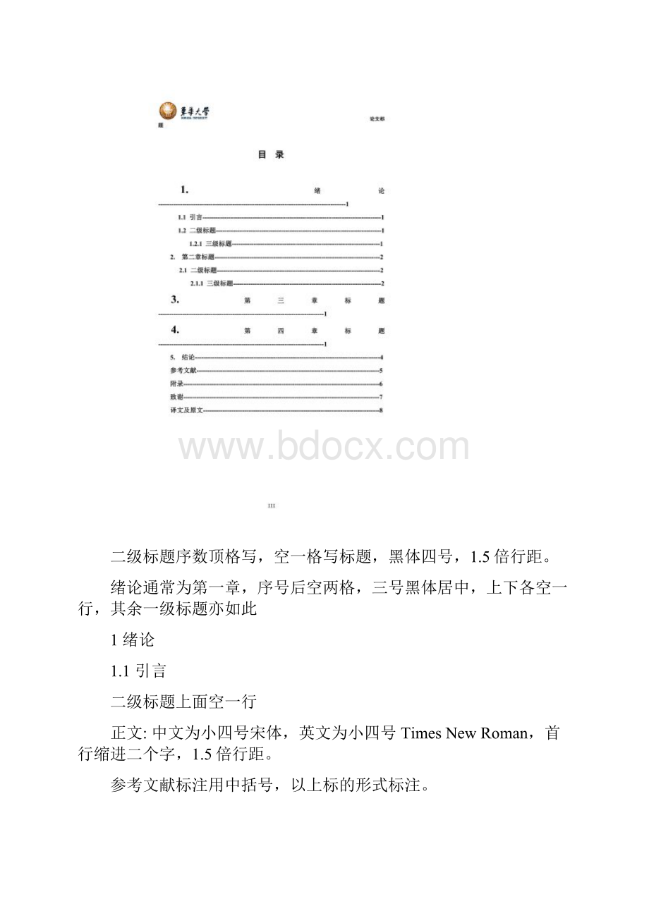 东华大学毕业论文模版.docx_第2页