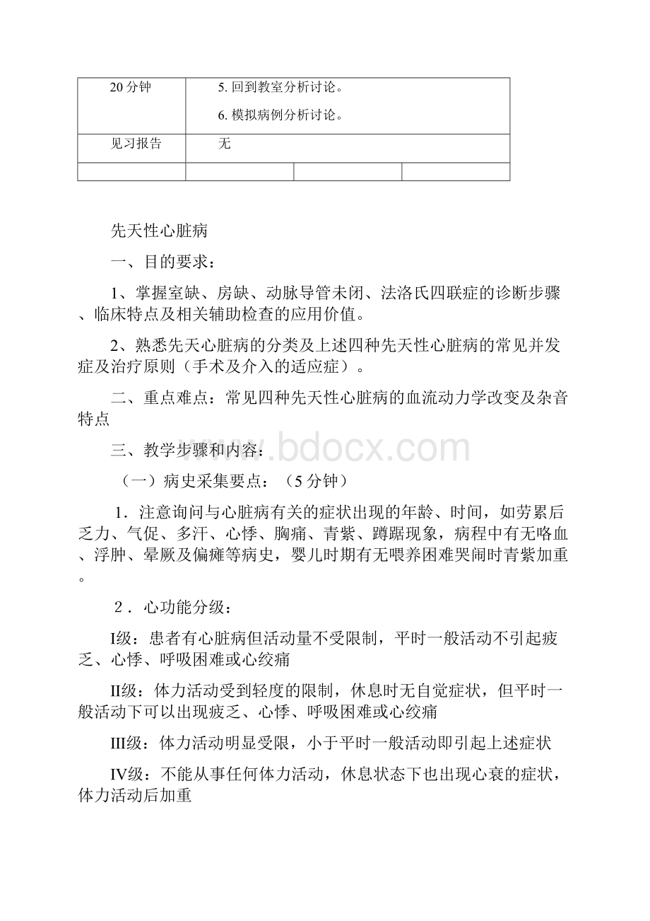 儿科先天性心脏病见习教案.docx_第2页