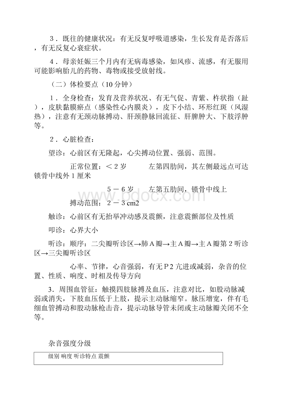 儿科先天性心脏病见习教案.docx_第3页