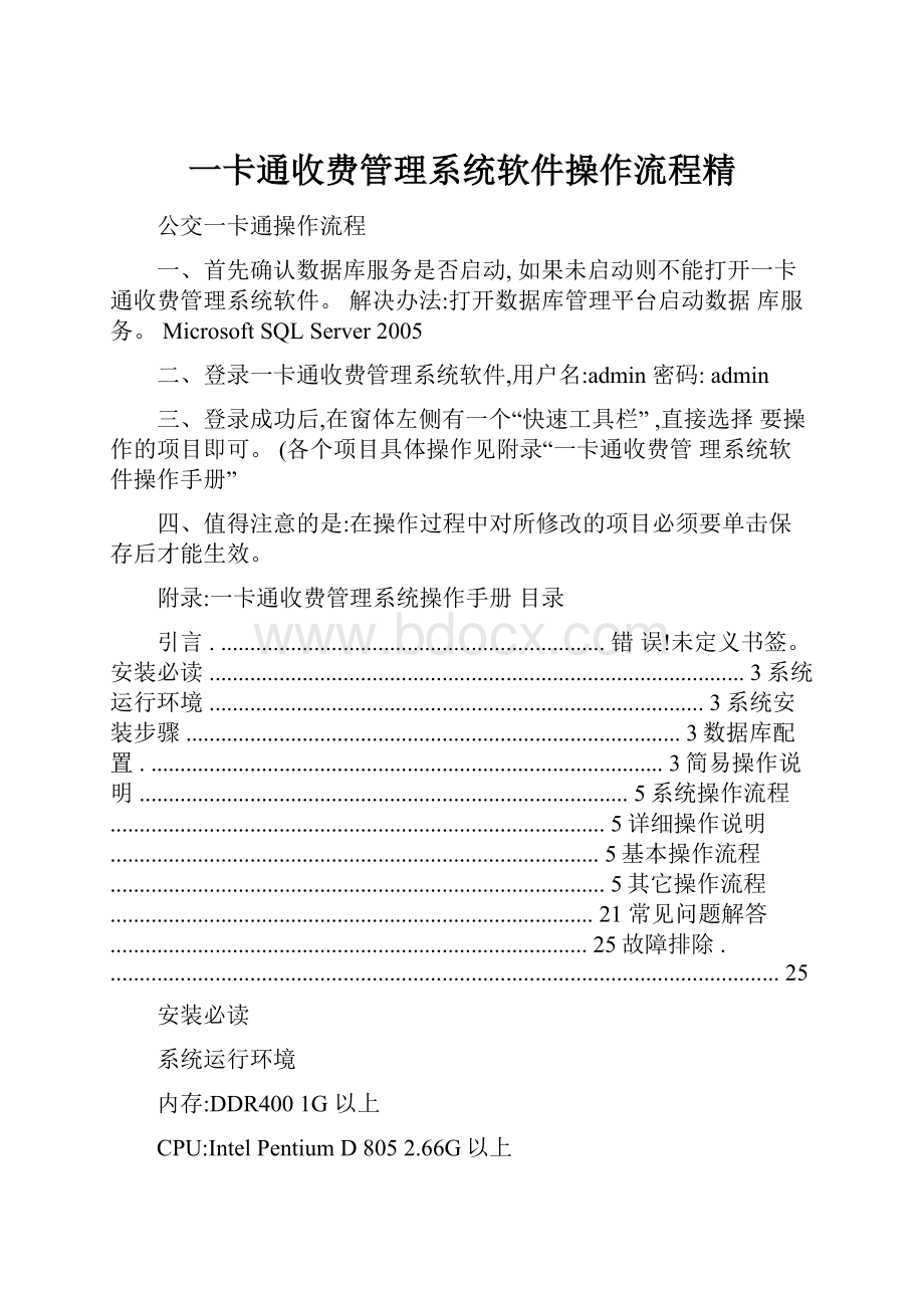 一卡通收费管理系统软件操作流程精.docx_第1页