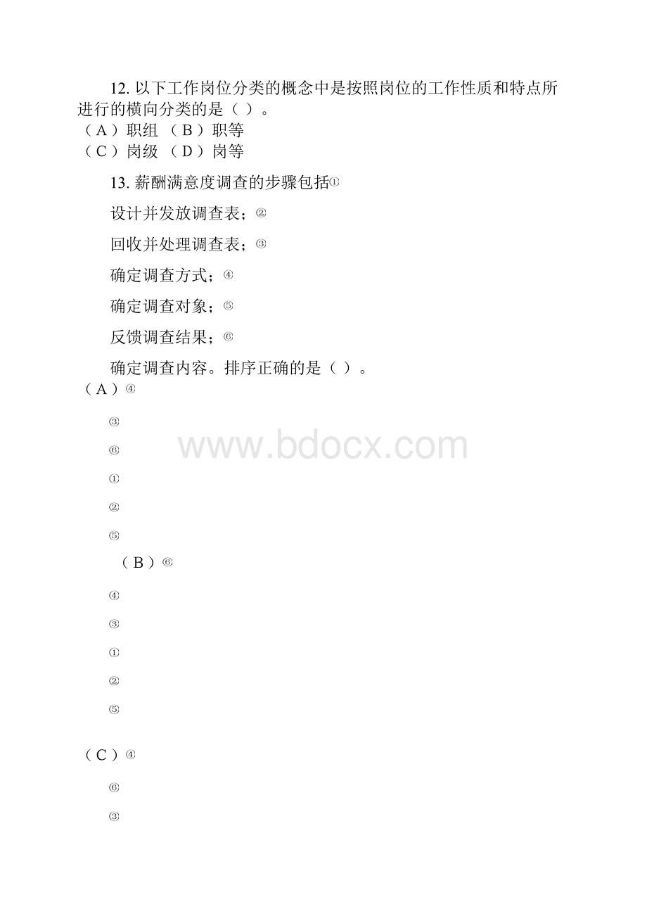 人力资源二级HR2级导学与测试薪酬选择题.docx_第3页