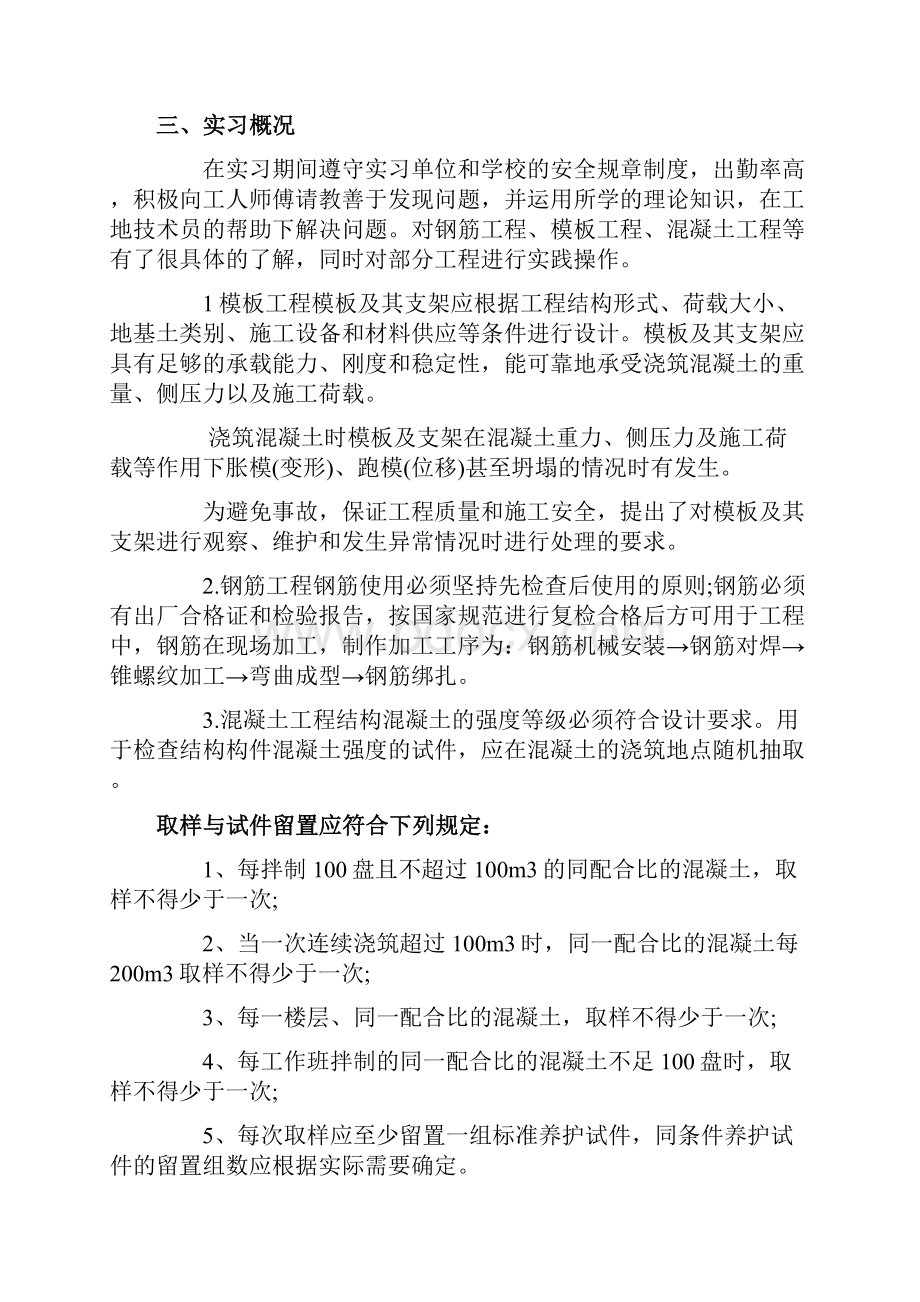 建筑学生实习报告5篇.docx_第3页