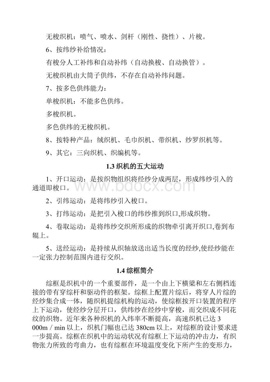 织机开口机构结构设计.docx_第3页