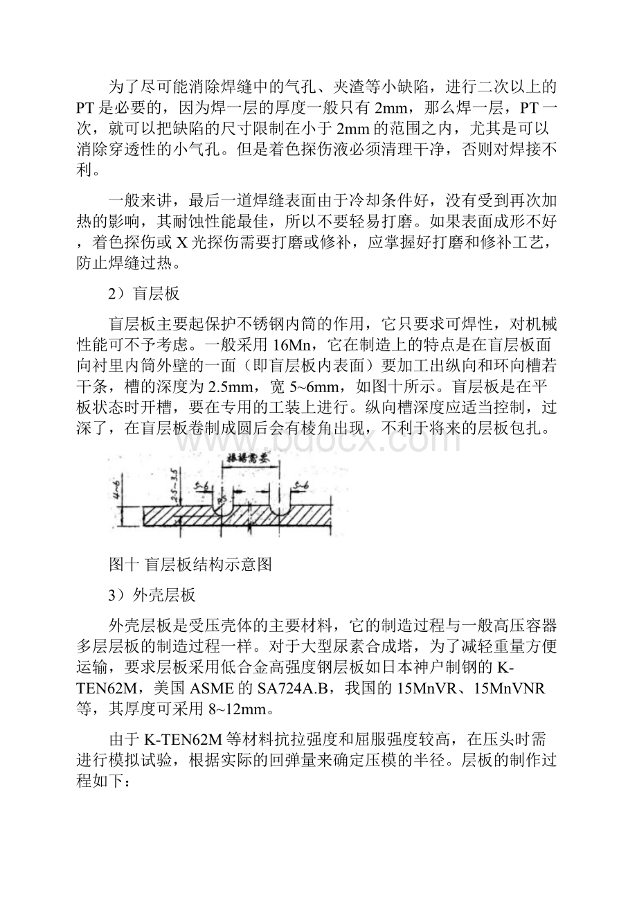 尿素合成塔主要零部件的制造工艺流程设计图文精.docx_第3页