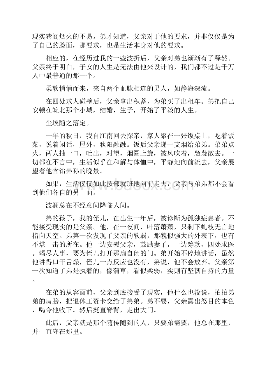 届高考语文阅读理解考点五含答案.docx_第2页