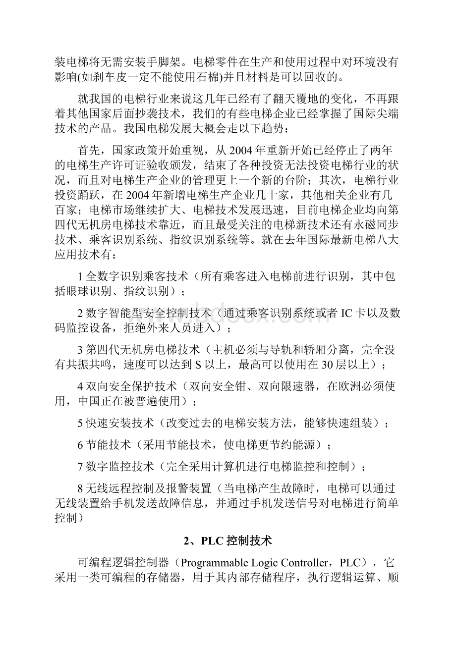 常州大学PLC课程设计.docx_第3页