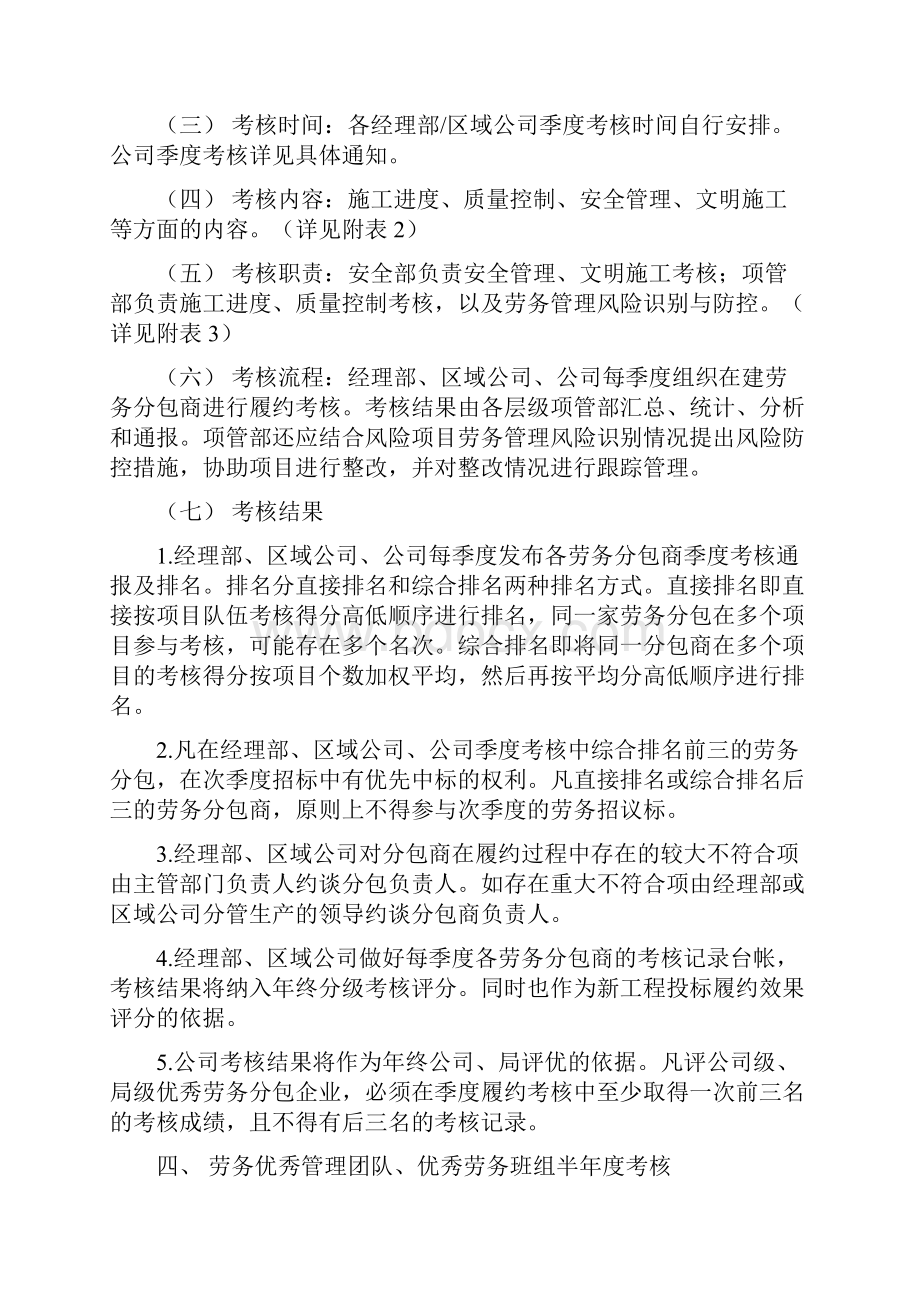 分包考核管理办法和考核表.docx_第3页