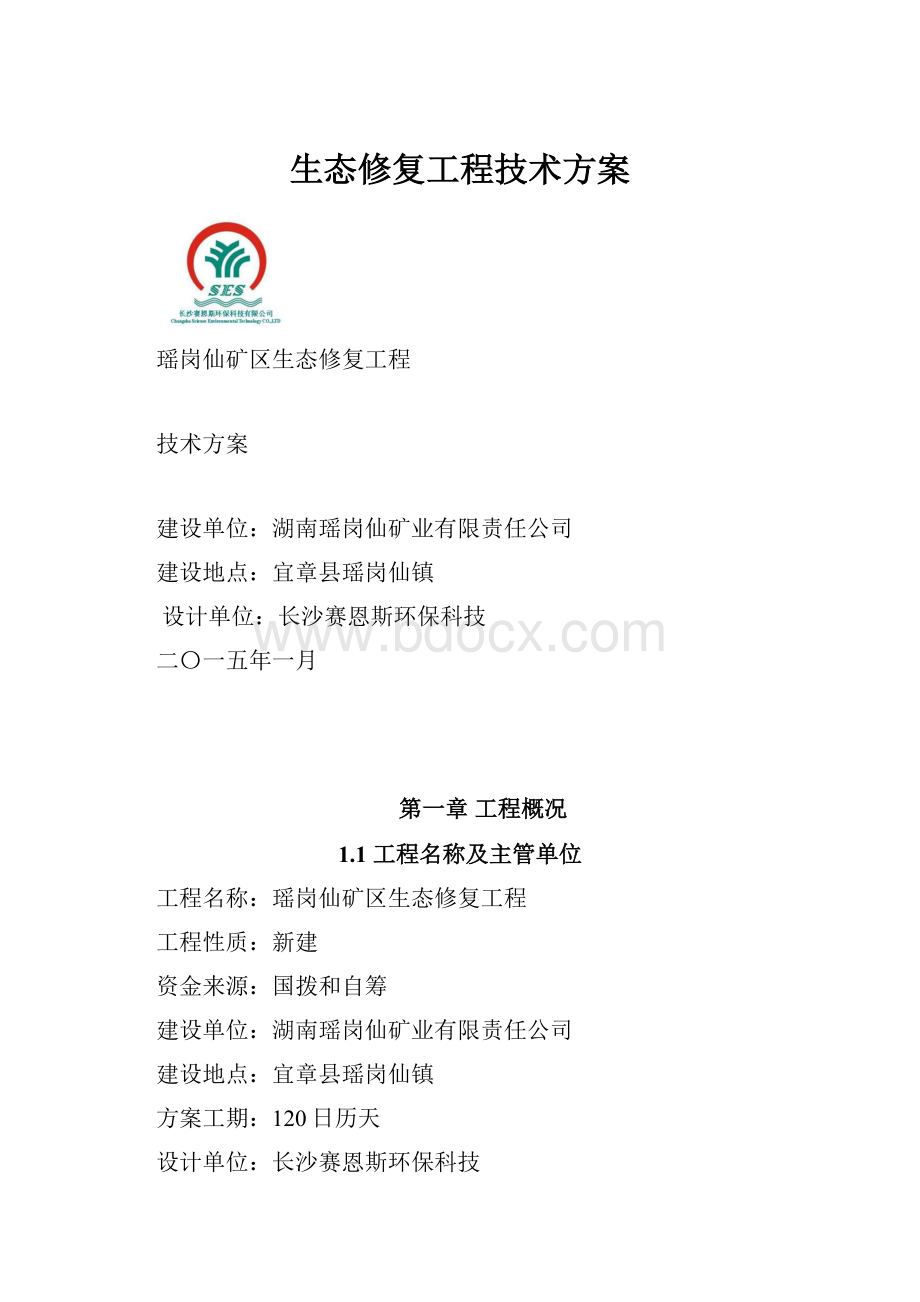 生态修复工程技术方案.docx