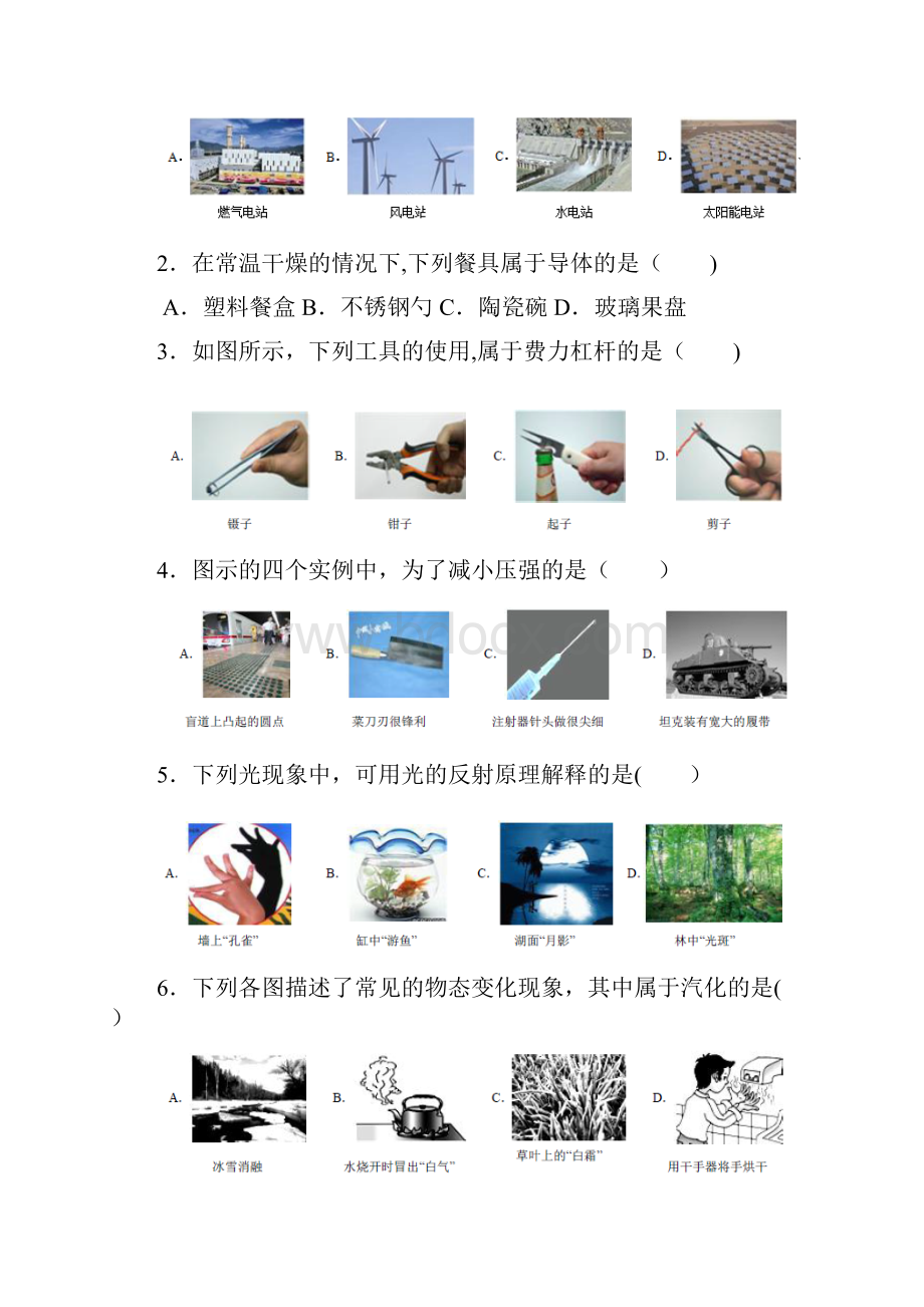 北京市中考物理押题卷试题版.docx_第2页