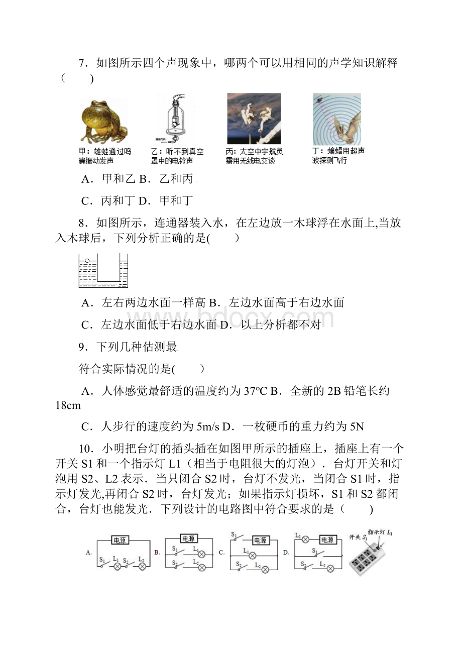 北京市中考物理押题卷试题版.docx_第3页