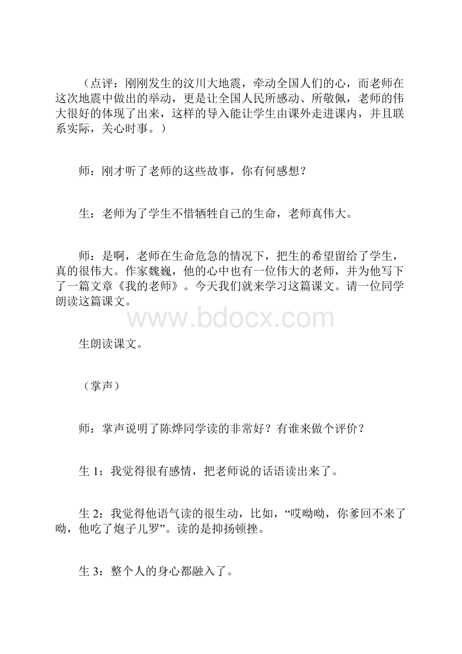 我的老师课堂实录.docx_第2页