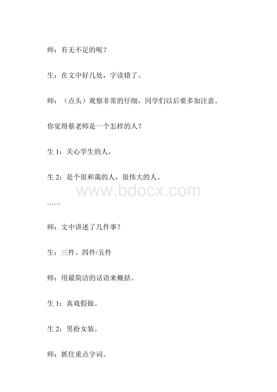 我的老师课堂实录.docx_第3页