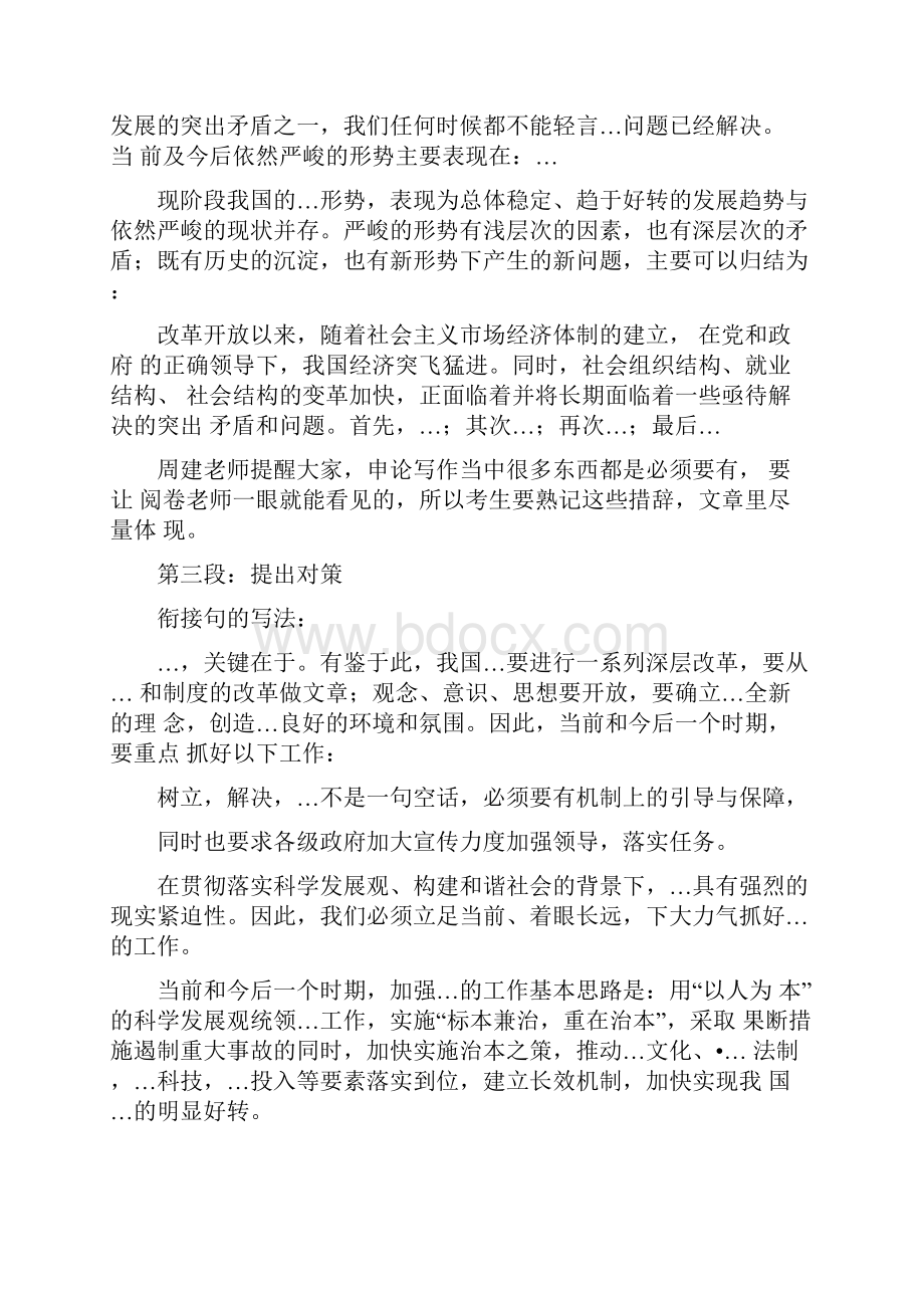 申论万能开头以及结尾.docx_第2页