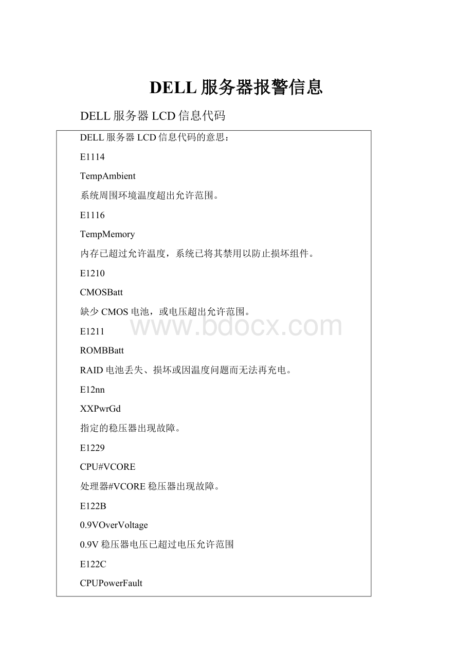 DELL服务器报警信息.docx