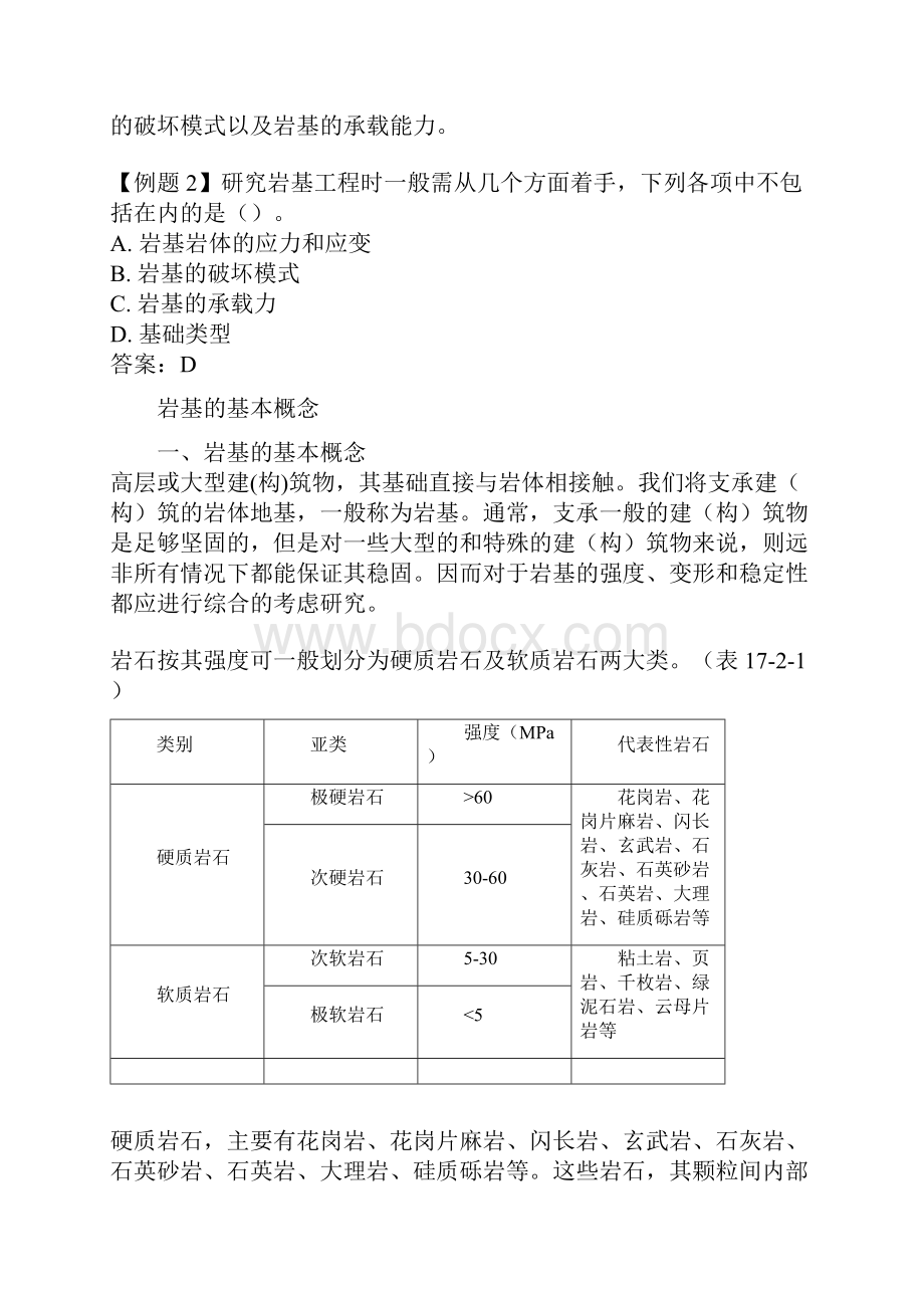 岩体力学在岩基地工程中地的应用.docx_第3页