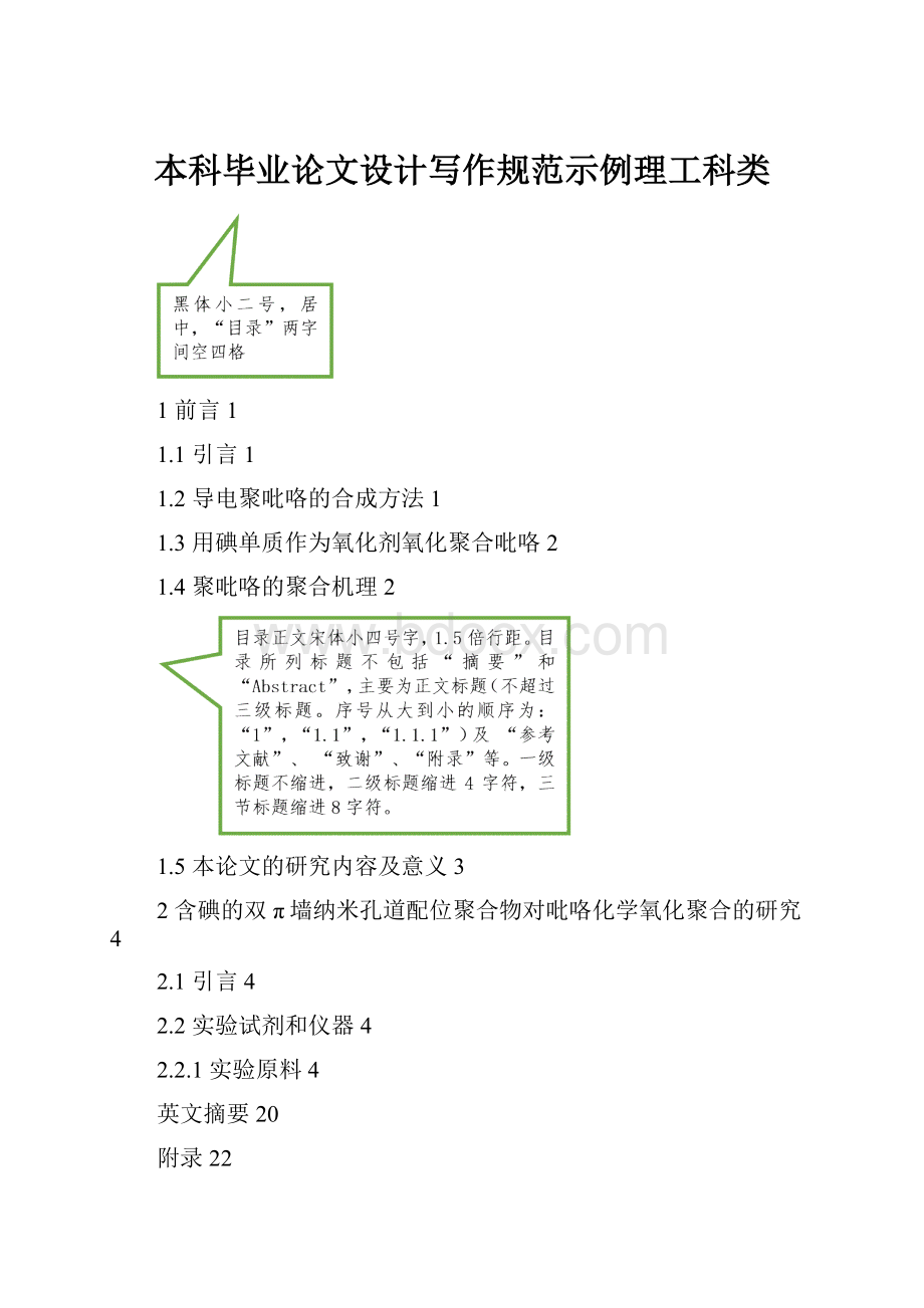 本科毕业论文设计写作规范示例理工科类.docx