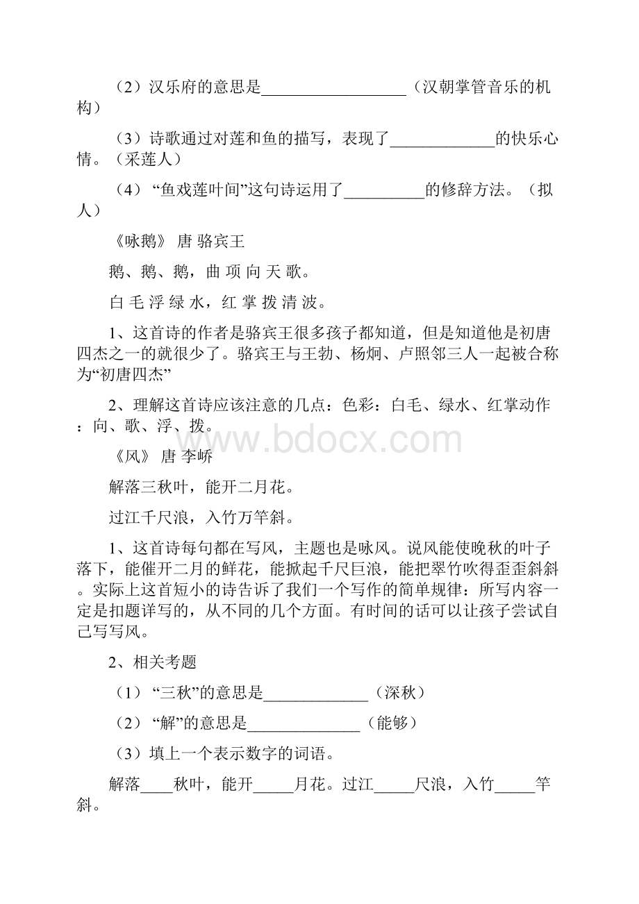 推荐最新小学语文6年级常见古诗词详解及重要知识点工作总结实用范文.docx_第2页