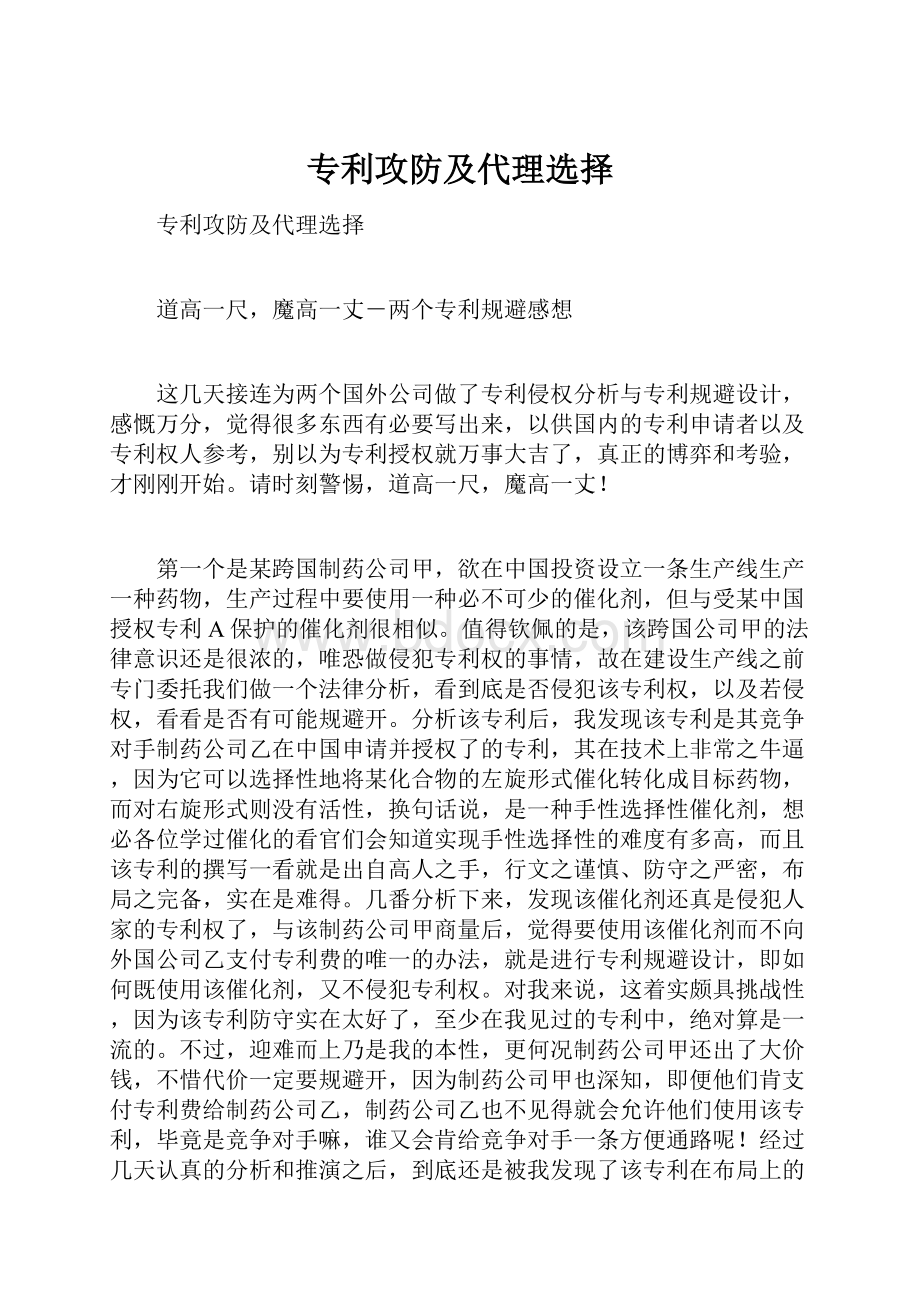 专利攻防及代理选择.docx