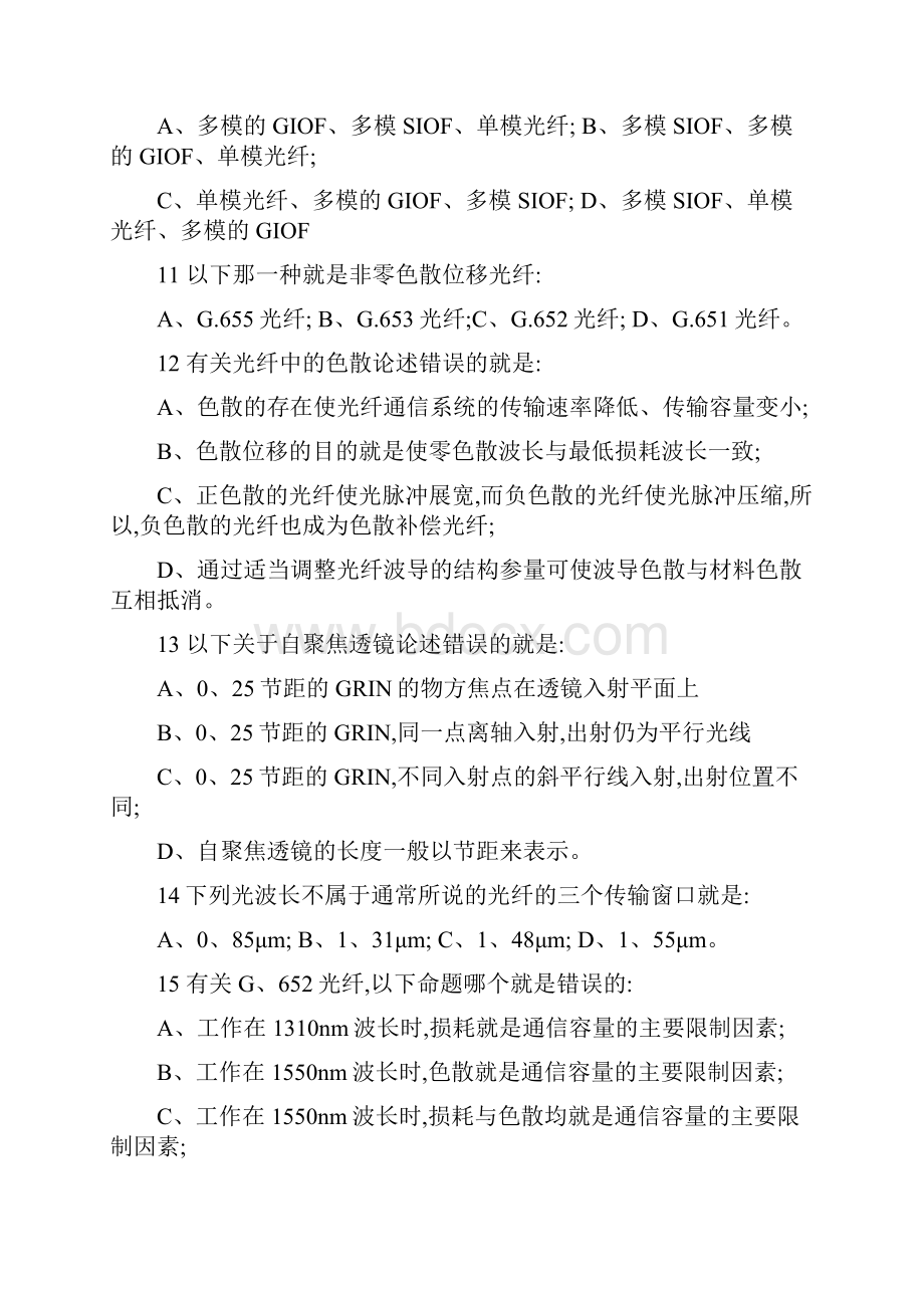 光纤光学练习题.docx_第3页