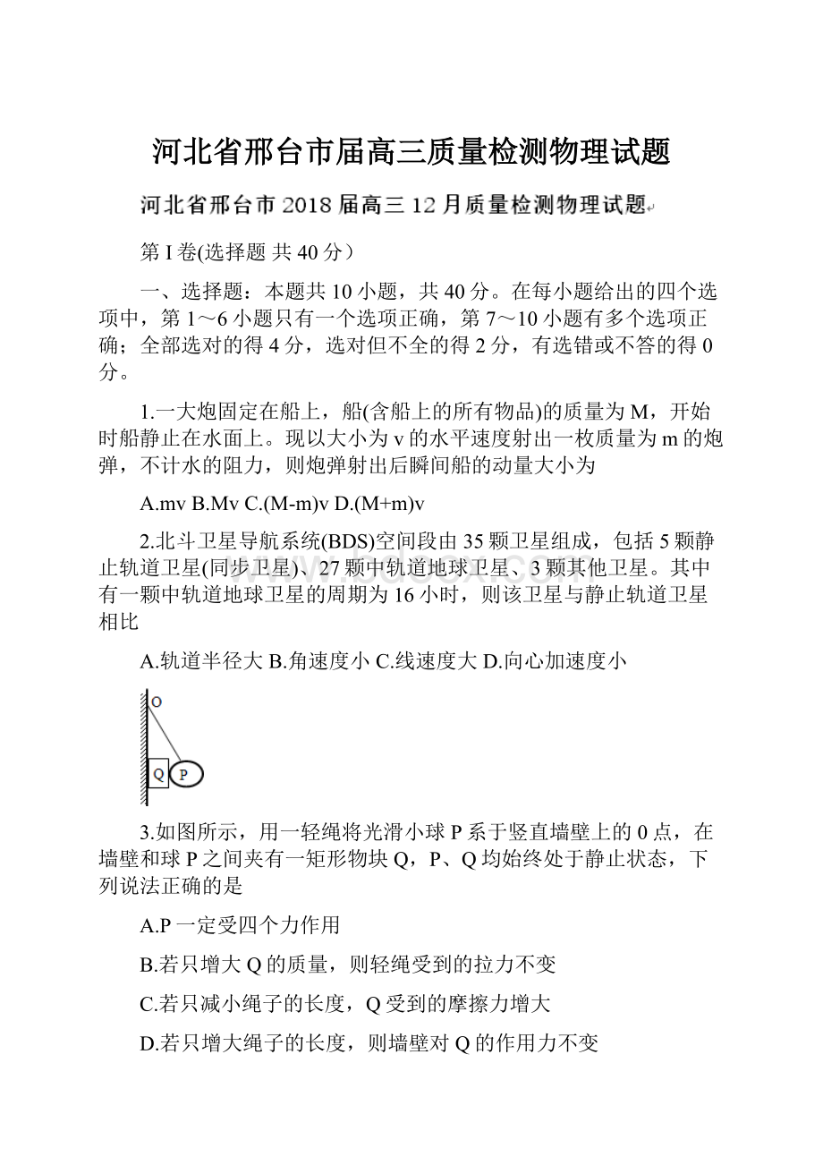 河北省邢台市届高三质量检测物理试题.docx