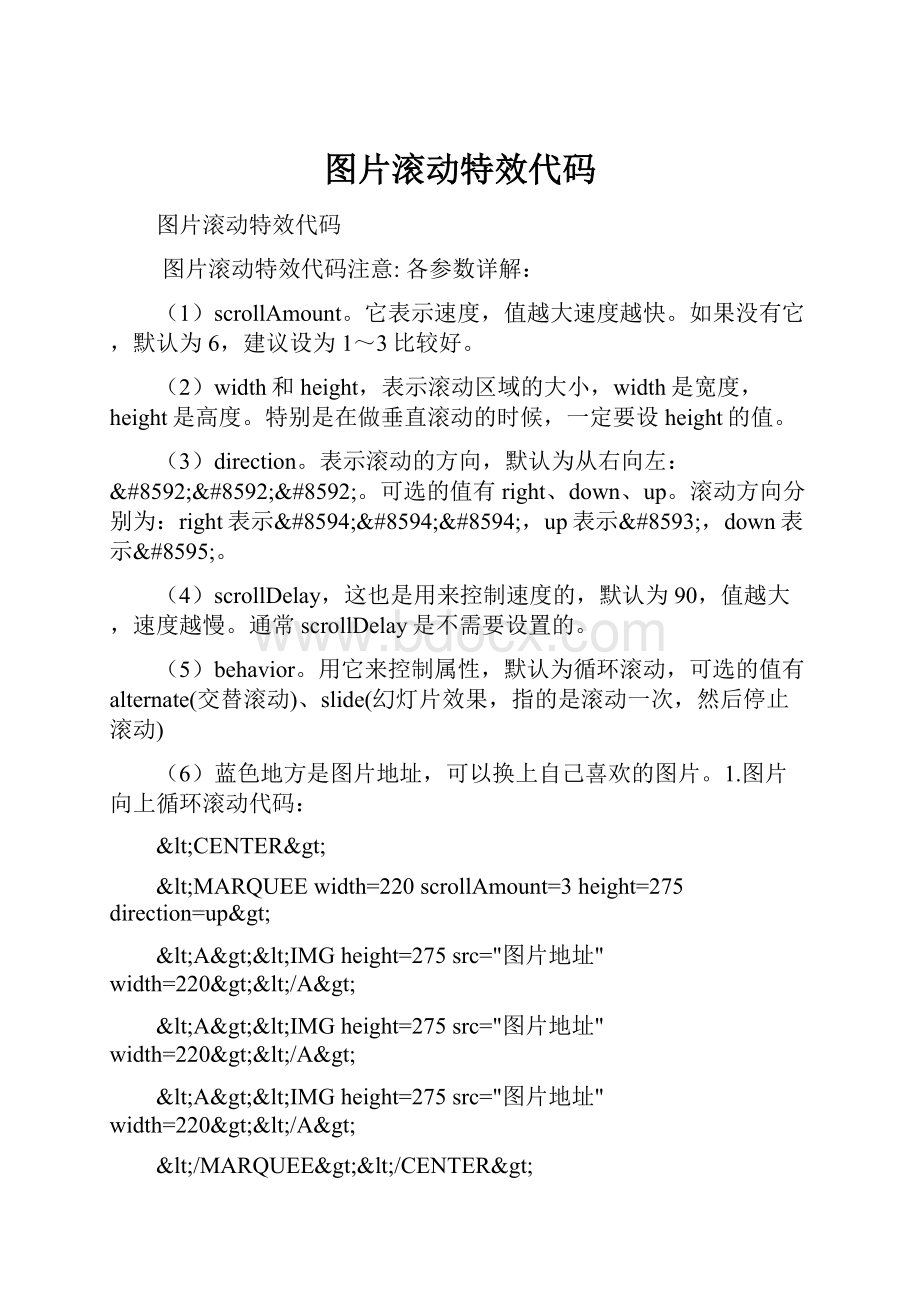 图片滚动特效代码.docx