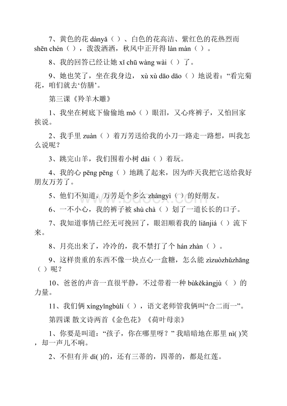 七年级语文上册字词练习卷.docx_第2页