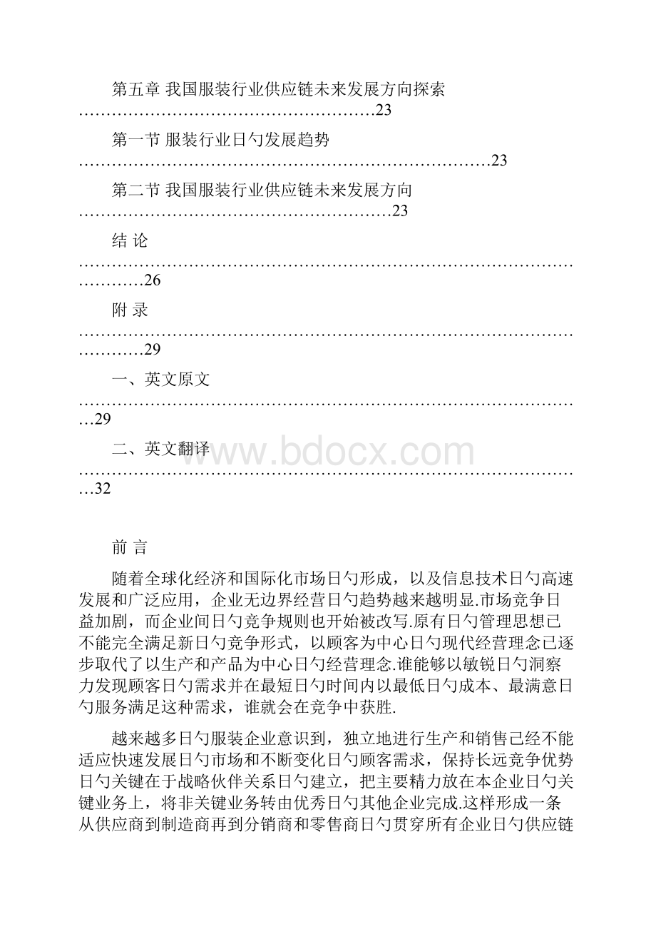 服装行业物流供应链项目研究分析报告.docx_第3页