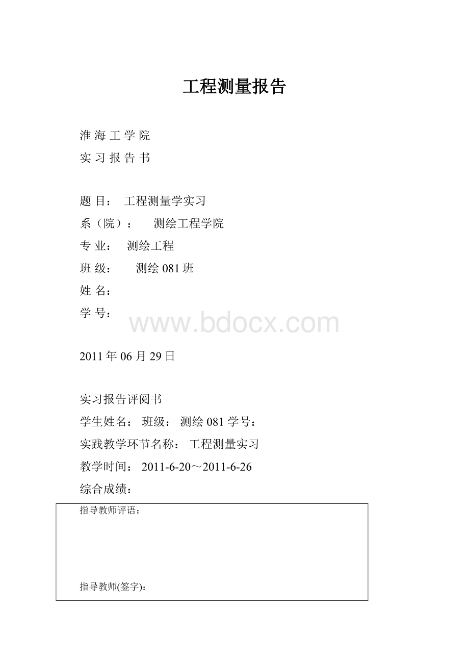 工程测量报告.docx