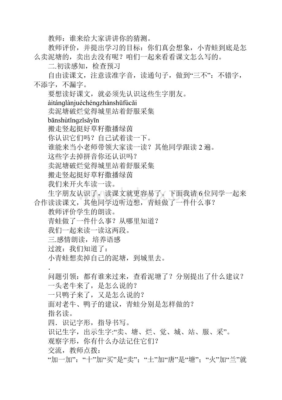 K12学习二年级语文上20青蛙卖泥塘上教案作业题鄂教版.docx_第2页