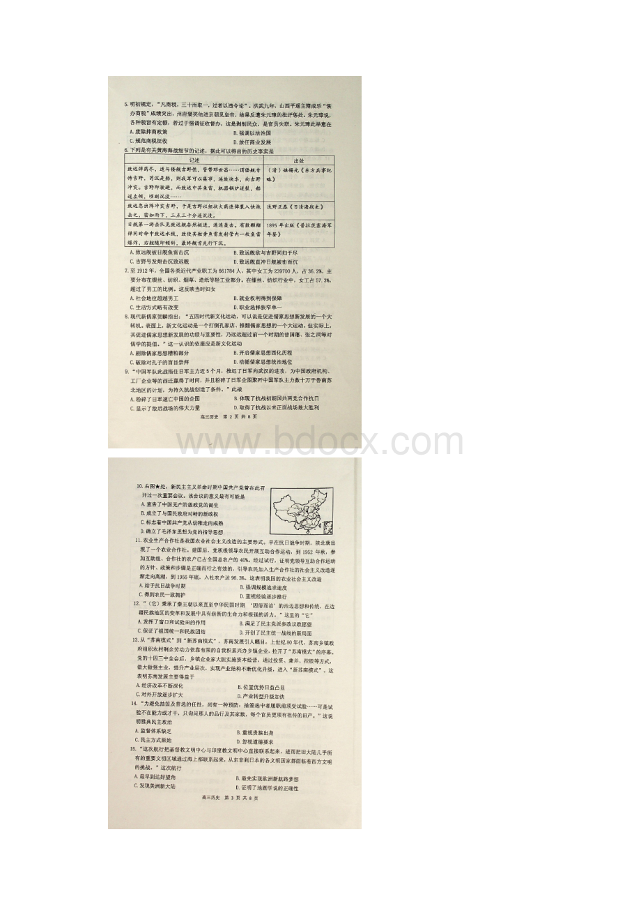 江苏省徐州市届高三上学期期中考试历史试题 扫描版含答案.docx_第2页