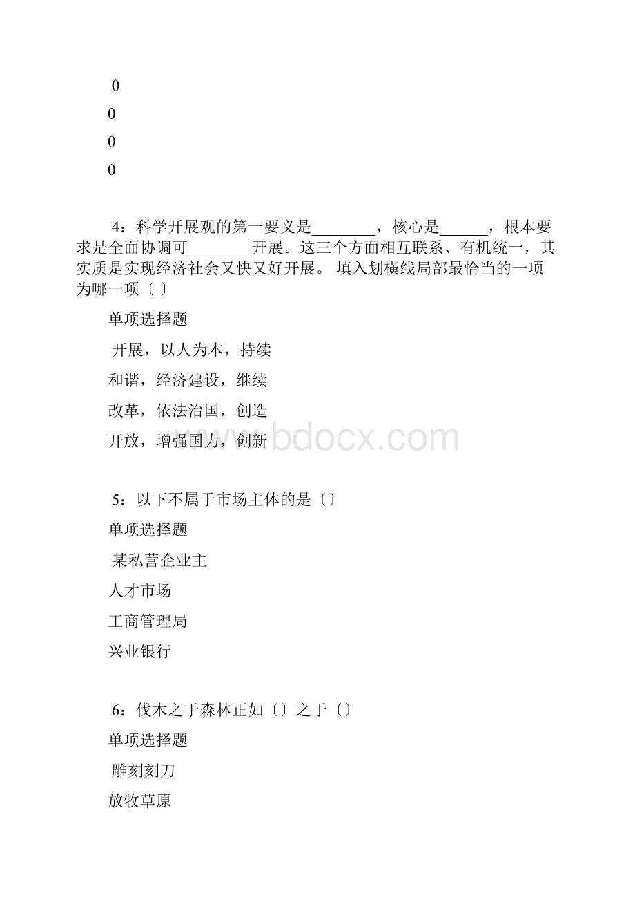 安阳事业单位招聘考试真题及答案解析整理版.docx_第2页