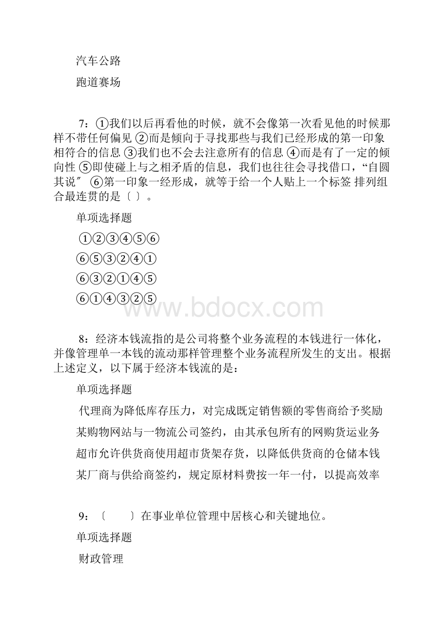 安阳事业单位招聘考试真题及答案解析整理版.docx_第3页