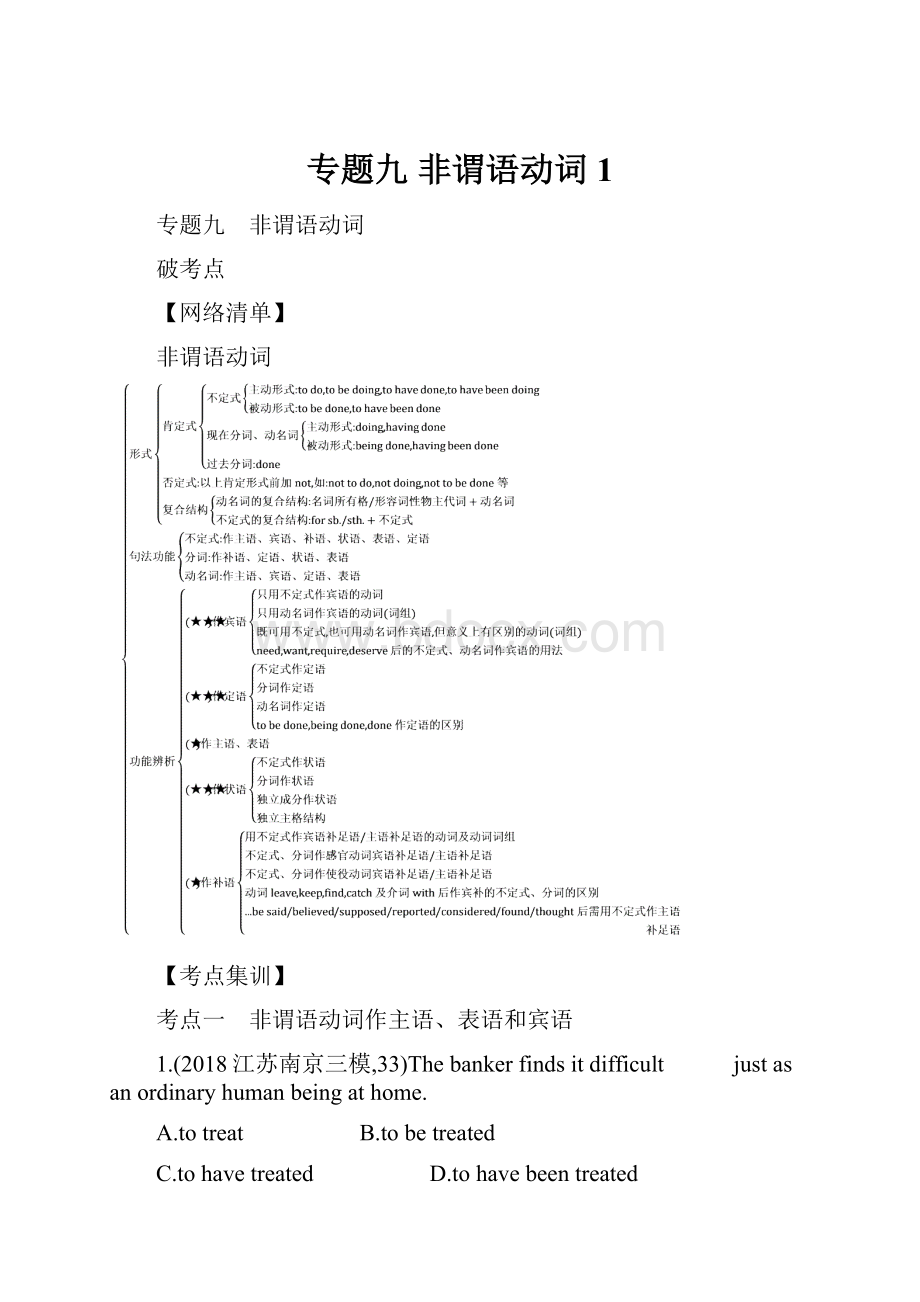 专题九 非谓语动词 1.docx