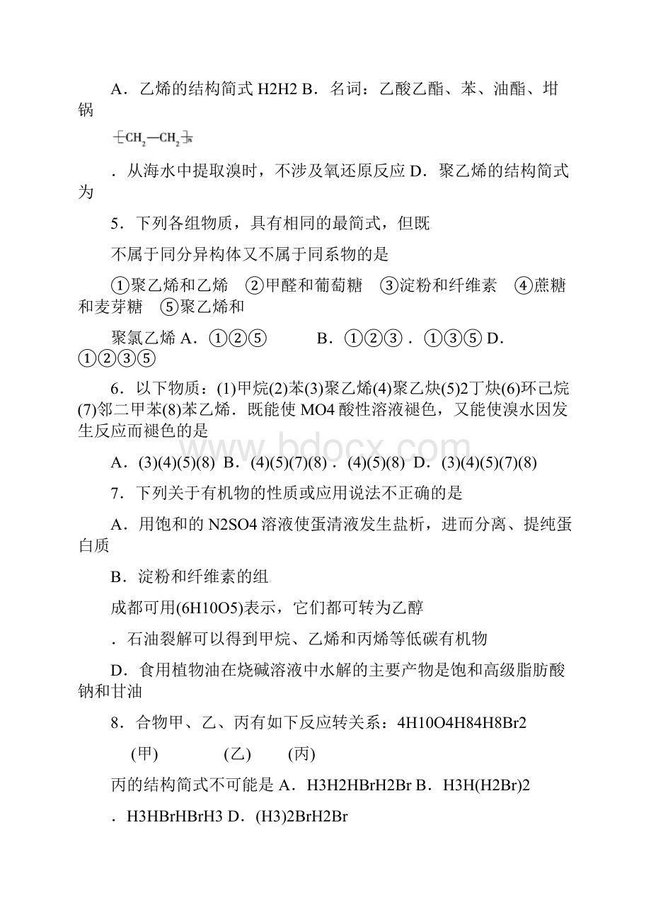 最新精编高中人教版高中化学高一化学必修2期末复习试题1及解析.docx_第2页