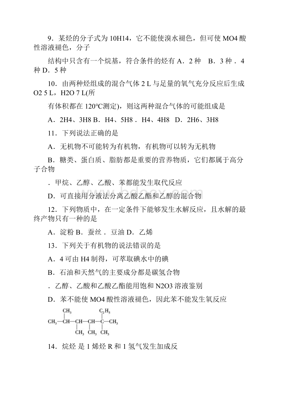 最新精编高中人教版高中化学高一化学必修2期末复习试题1及解析.docx_第3页