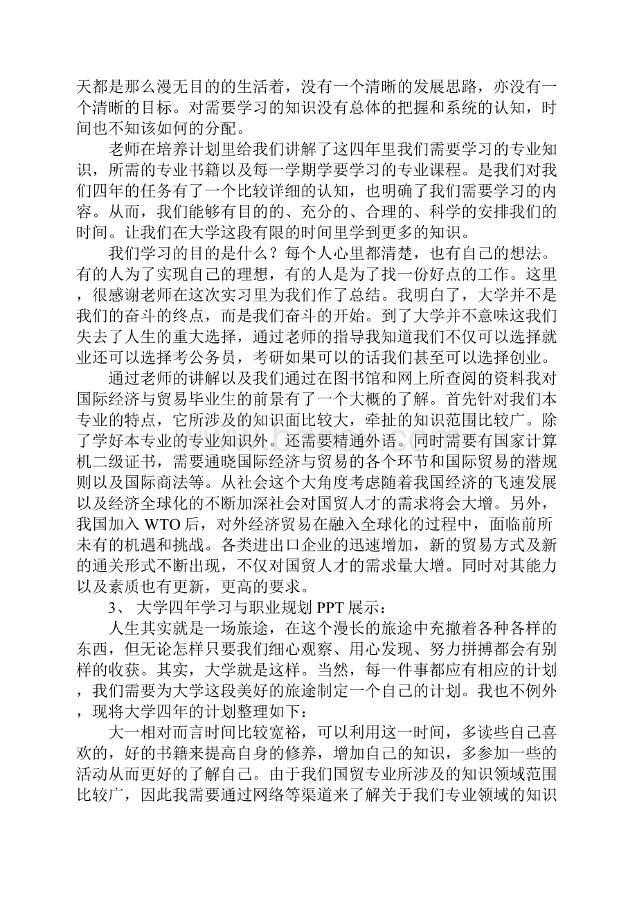 大学生国际贸易实习报告.docx_第2页