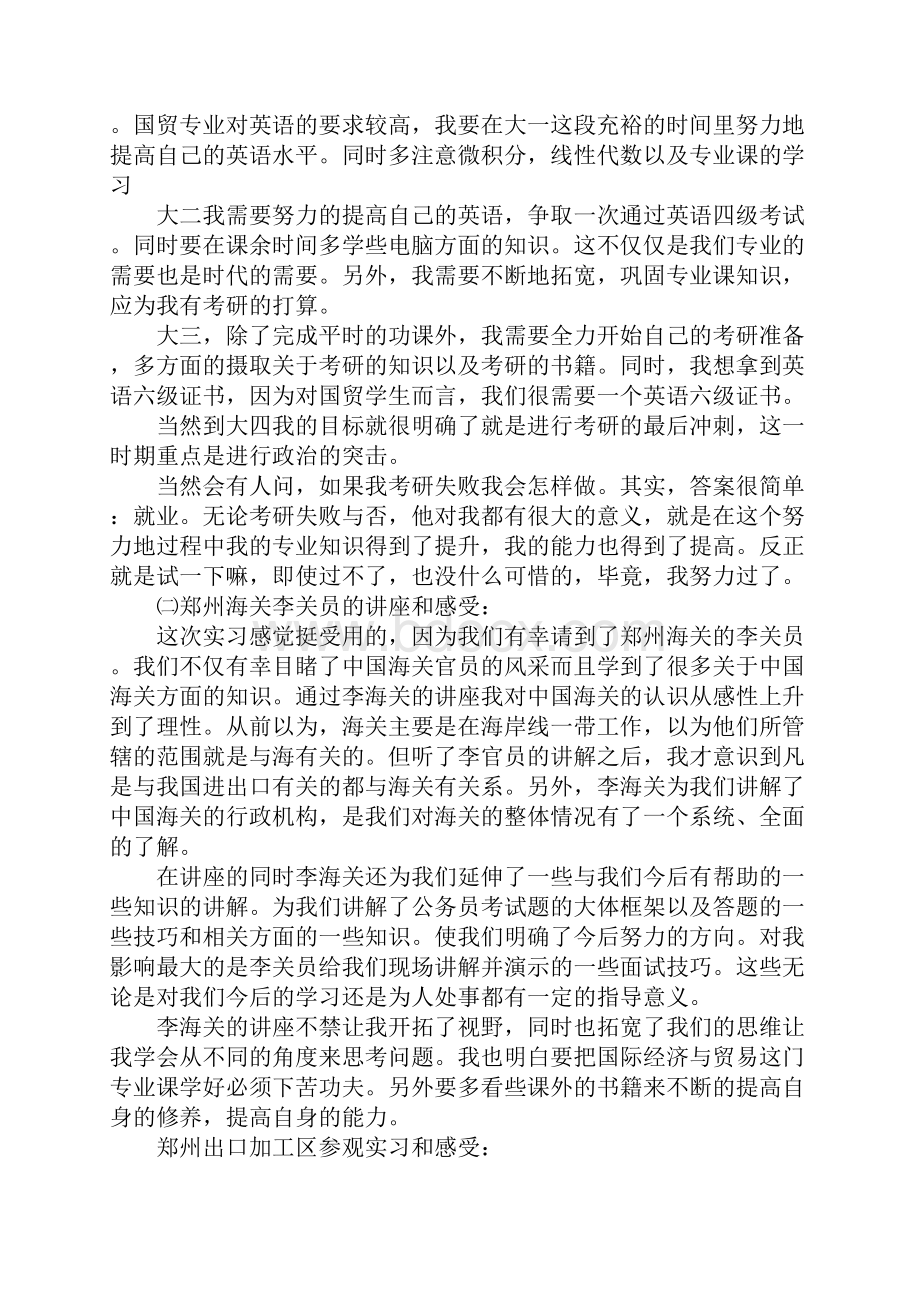 大学生国际贸易实习报告.docx_第3页