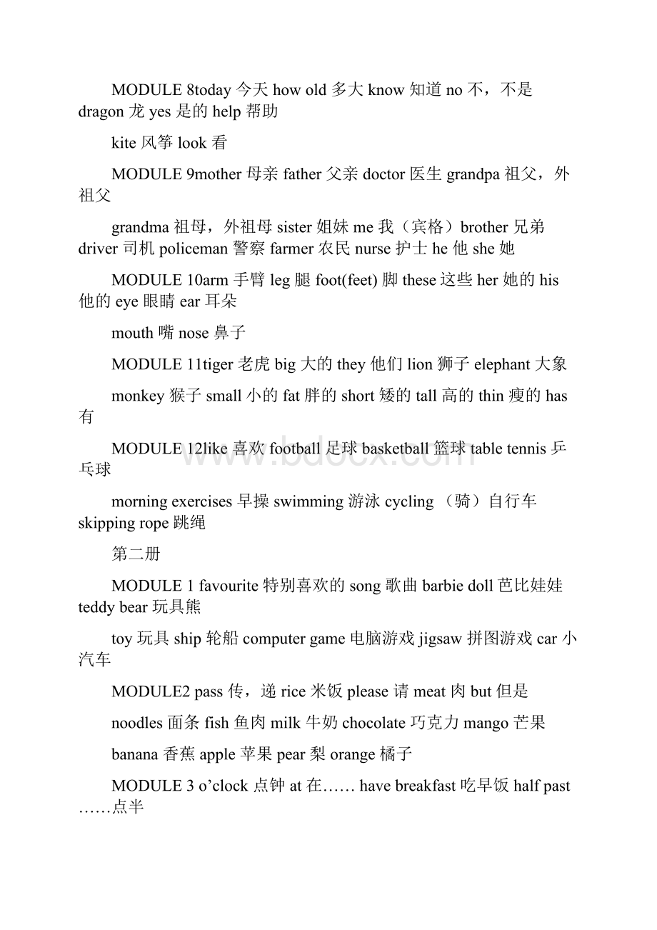 外研社小学英语词汇.docx_第2页